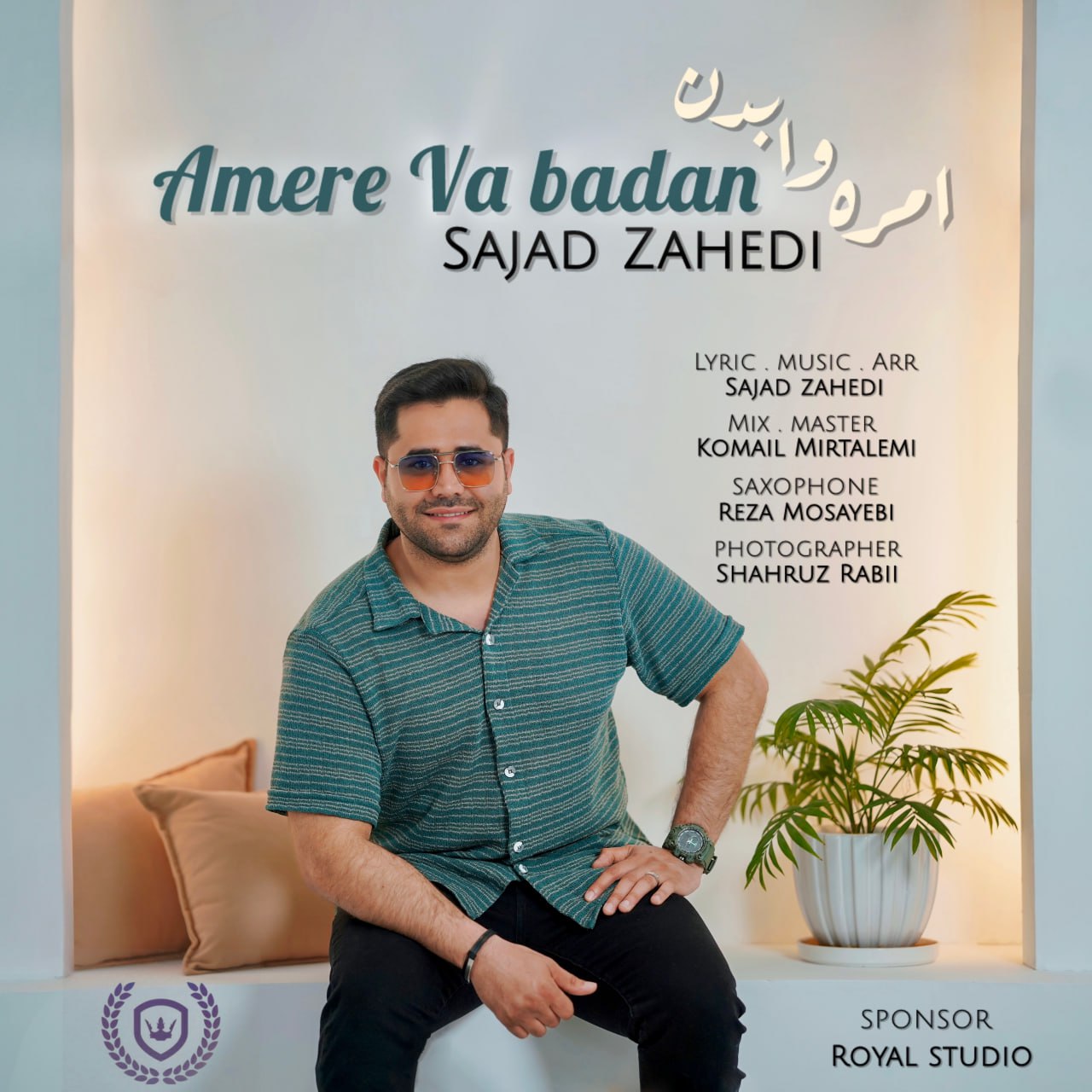 سجاد زاهدی - امره وا بدن